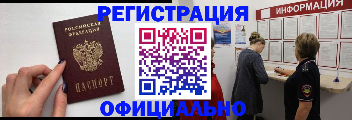 временная регистрация адрес в Мыски