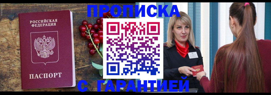 временная регистрация поиск в Мыски