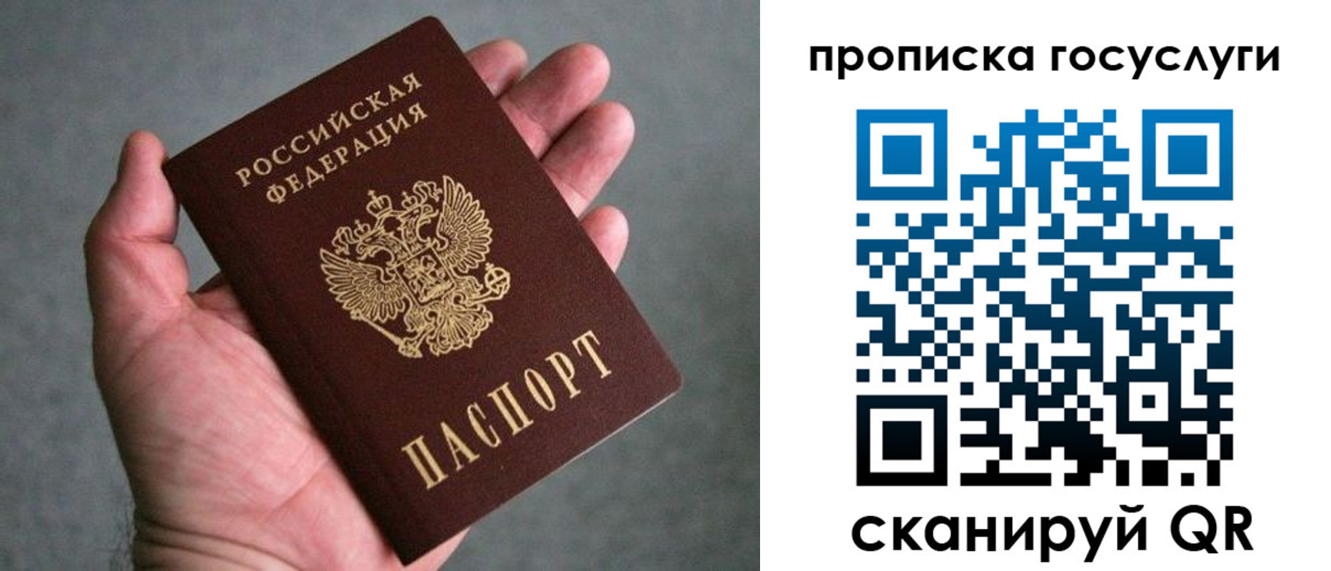 прописка 2025 в Мыски