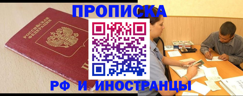 прописка в Мыски