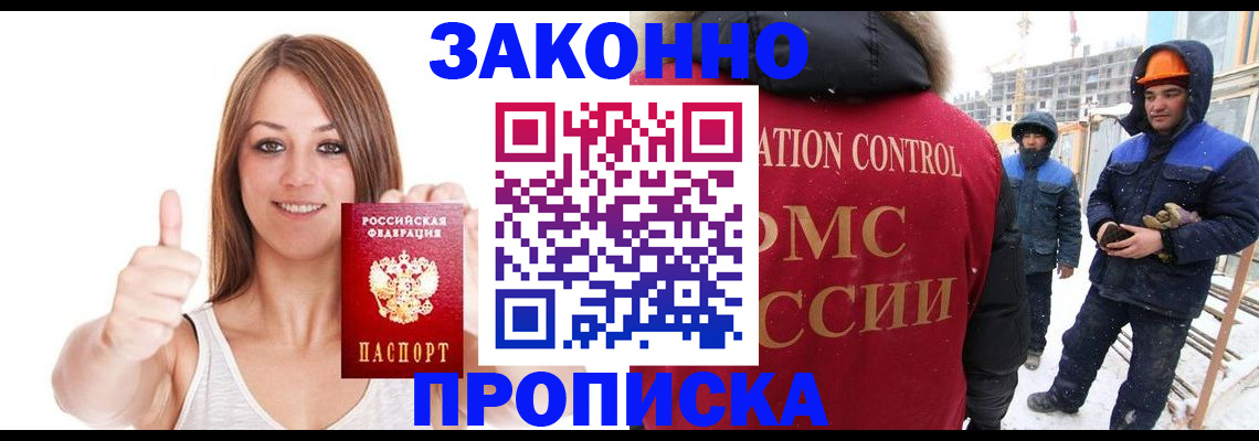 прописка ребенка в Мыски