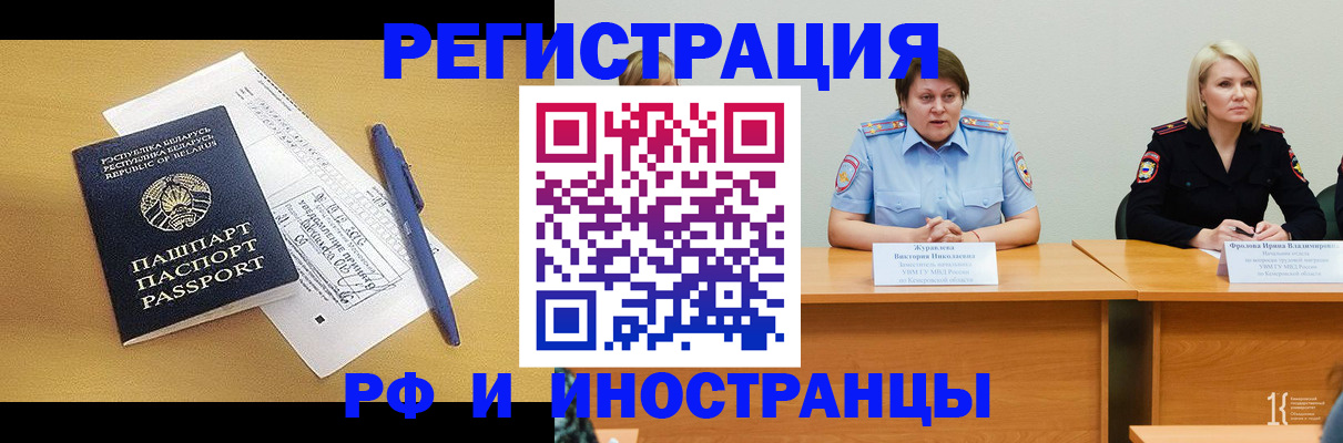 купить прописку в Мыски