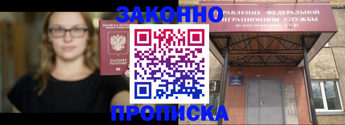 прописка законно в Мыски