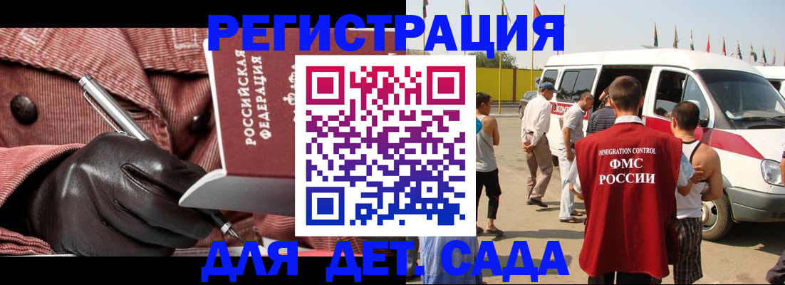 временная регистрация для школы в Мыски