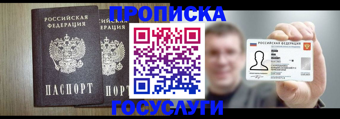 прописка поиск в Мыски